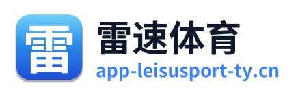 雷速体育